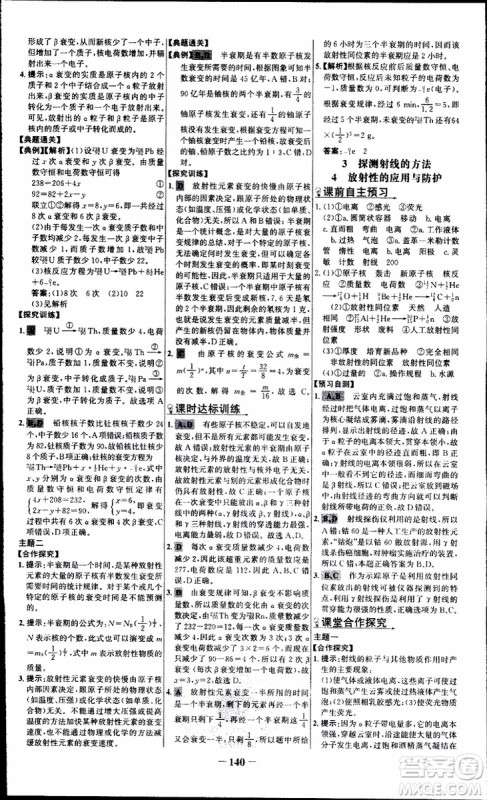 2018版人教版RJ世纪金榜课时讲练通物理选修3-5参考答案 2018版人教版RJ世纪金榜课时讲练通物理选修3-5参考答案