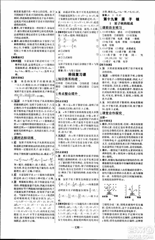 2018版人教版RJ世纪金榜课时讲练通物理选修3-5参考答案