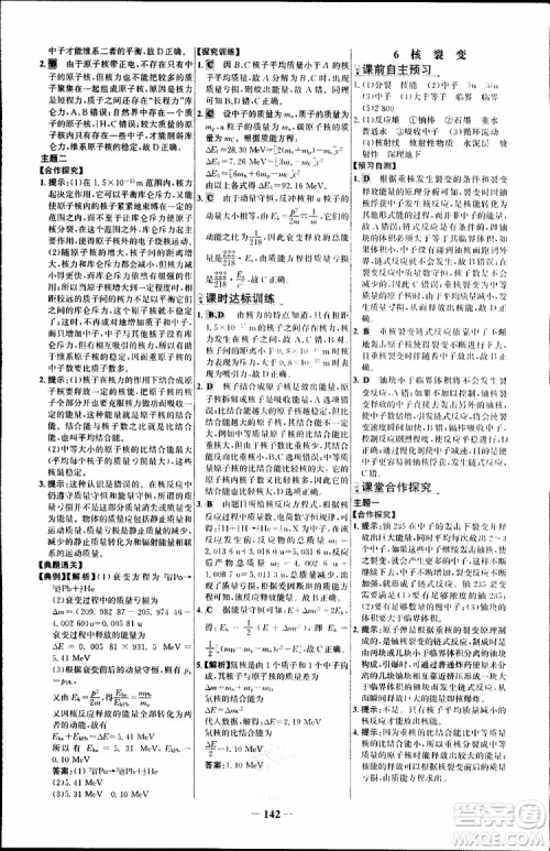 2018版人教版RJ世纪金榜课时讲练通物理选修3-5参考答案 2018版人教版RJ世纪金榜课时讲练通物理选修3-5参考答案