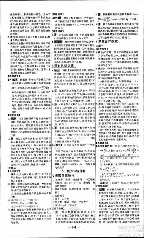 2018版人教版RJ世纪金榜课时讲练通物理选修3-5参考答案 2018版人教版RJ世纪金榜课时讲练通物理选修3-5参考答案