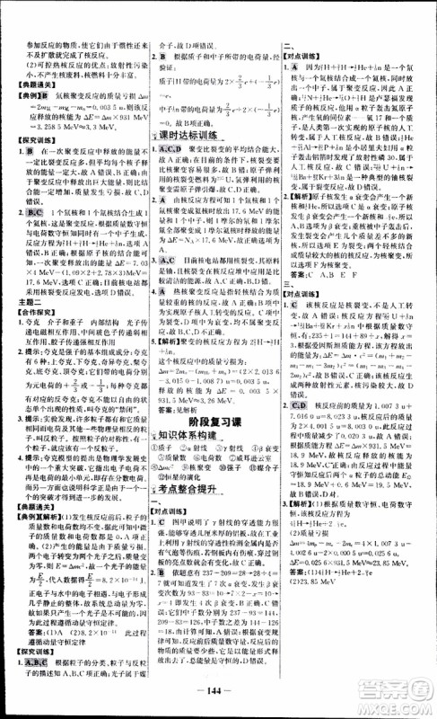 2018版人教版RJ世纪金榜课时讲练通物理选修3-5参考答案 2018版人教版RJ世纪金榜课时讲练通物理选修3-5参考答案