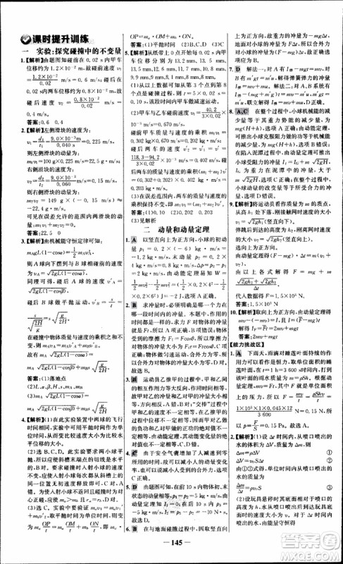 2018版人教版RJ世纪金榜课时讲练通物理选修3-5参考答案 2018版人教版RJ世纪金榜课时讲练通物理选修3-5参考答案
