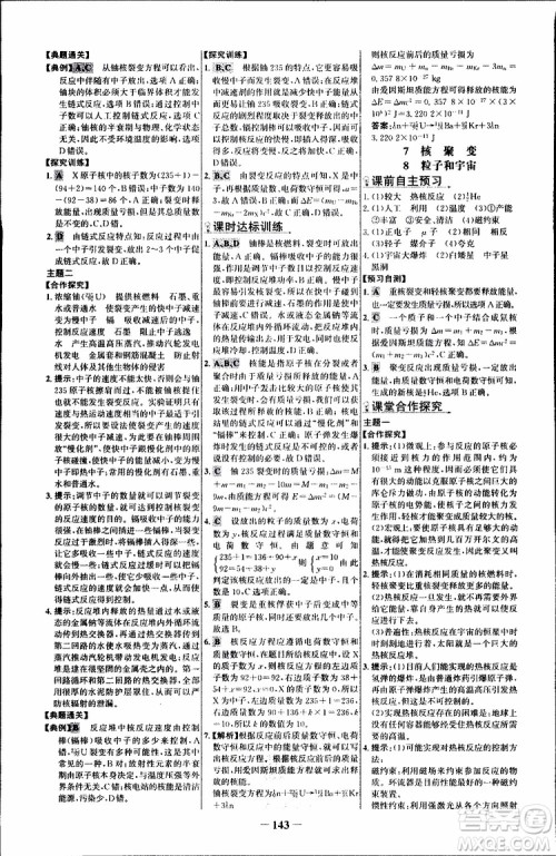 2018版人教版RJ世纪金榜课时讲练通物理选修3-5参考答案 2018版人教版RJ世纪金榜课时讲练通物理选修3-5参考答案