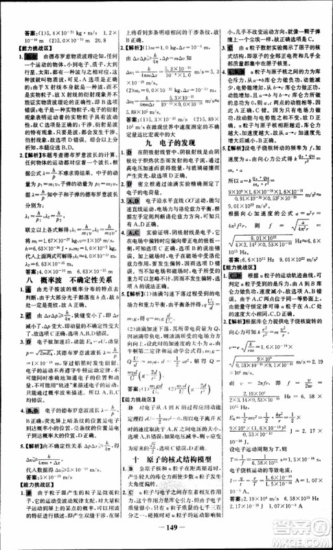 2018版人教版RJ世纪金榜课时讲练通物理选修3-5参考答案