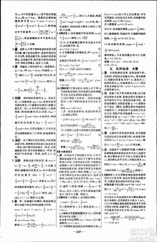 2018版人教版RJ世纪金榜课时讲练通物理选修3-5参考答案