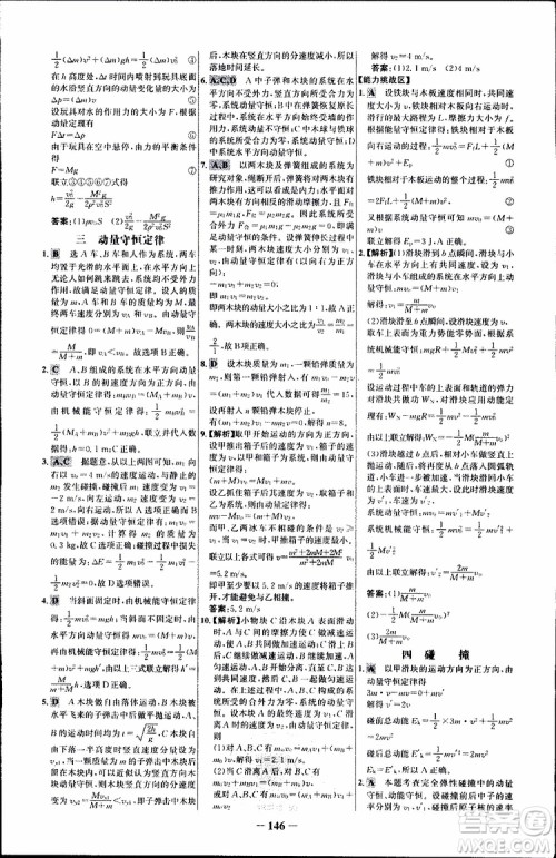 2018版人教版RJ世纪金榜课时讲练通物理选修3-5参考答案