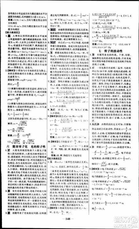 2018版人教版RJ世纪金榜课时讲练通物理选修3-5参考答案 2018版人教版RJ世纪金榜课时讲练通物理选修3-5参考答案
