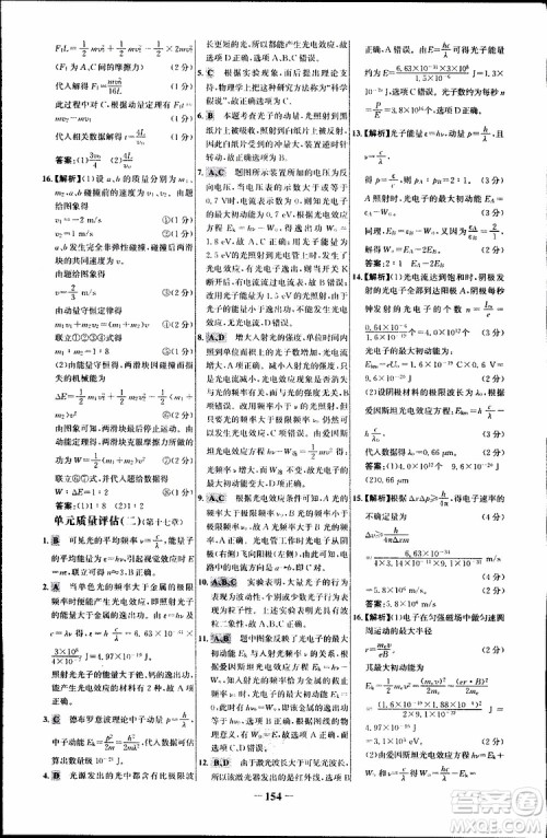 2018版人教版RJ世纪金榜课时讲练通物理选修3-5参考答案 2018版人教版RJ世纪金榜课时讲练通物理选修3-5参考答案