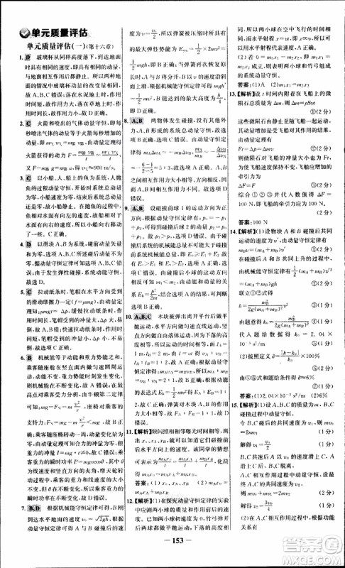 2018版人教版RJ世纪金榜课时讲练通物理选修3-5参考答案 2018版人教版RJ世纪金榜课时讲练通物理选修3-5参考答案