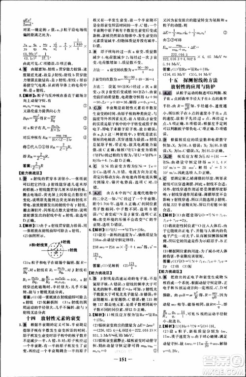 2018版人教版RJ世纪金榜课时讲练通物理选修3-5参考答案 2018版人教版RJ世纪金榜课时讲练通物理选修3-5参考答案