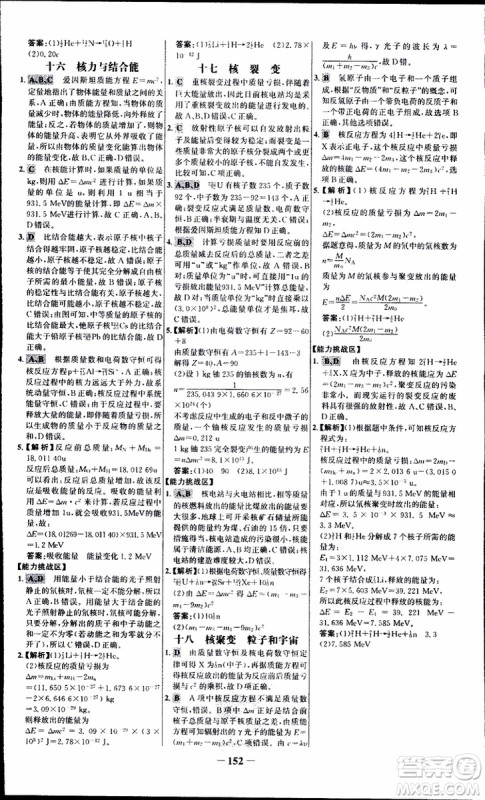 2018版人教版RJ世纪金榜课时讲练通物理选修3-5参考答案 2018版人教版RJ世纪金榜课时讲练通物理选修3-5参考答案