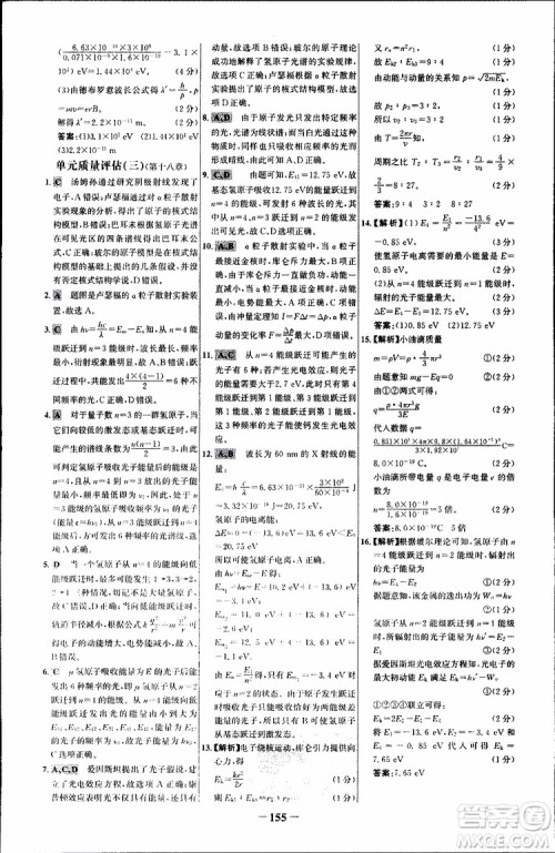 2018版人教版RJ世纪金榜课时讲练通物理选修3-5参考答案 2018版人教版RJ世纪金榜课时讲练通物理选修3-5参考答案