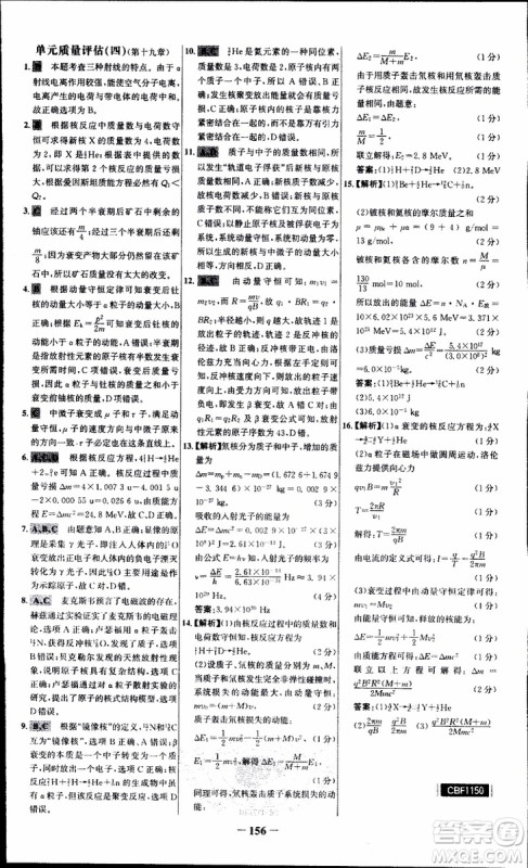 2018版人教版RJ世纪金榜课时讲练通物理选修3-5参考答案