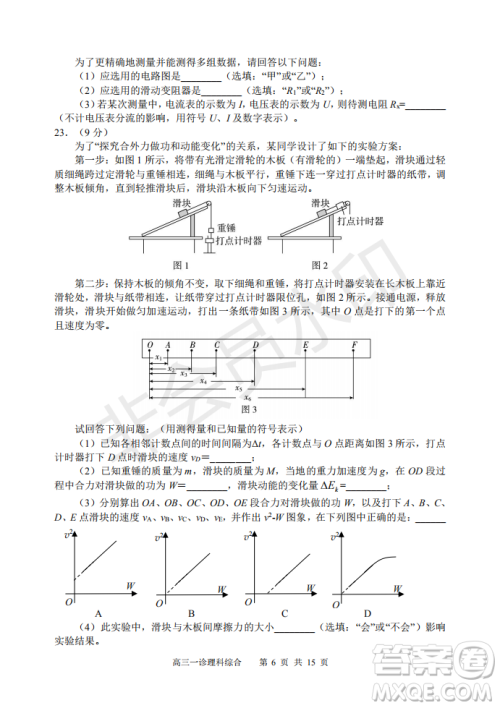 2019宜宾一诊理综参考答案