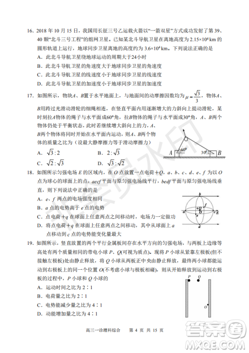 2019宜宾一诊理综参考答案 2019宜宾一诊理综参考答案