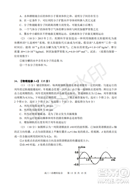 2019宜宾一诊理综参考答案 2019宜宾一诊理综参考答案