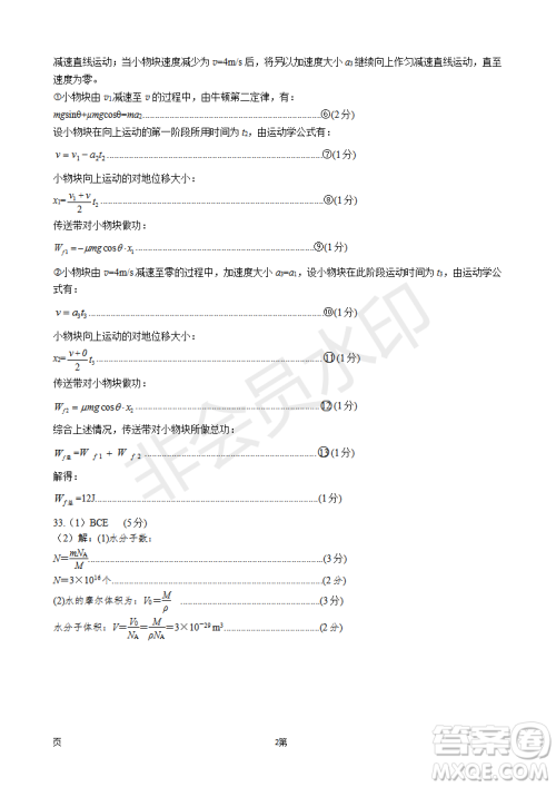 2019宜宾一诊理综参考答案 2019宜宾一诊理综参考答案