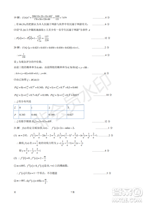 宜宾2016级高三第一次诊断测试理数试题及参考答案