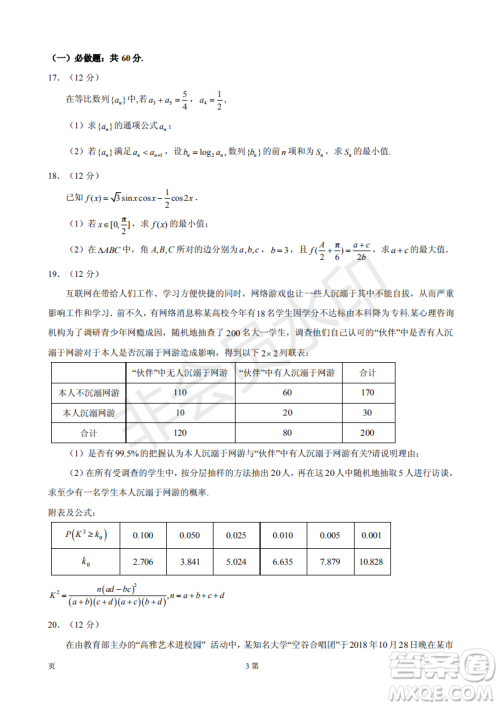 宜宾2016级高三第一次诊断测试理数试题及参考答案