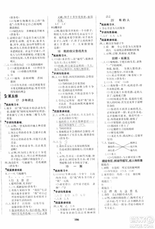 世纪金榜人教版语文六年级上册2019版金榜小博士参考答案 世纪金榜人教版语文六年级上册2019版金榜小博士参考答案