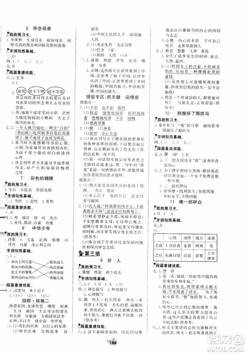 世纪金榜人教版语文六年级上册2019版金榜小博士参考答案 世纪金榜人教版语文六年级上册2019版金榜小博士参考答案