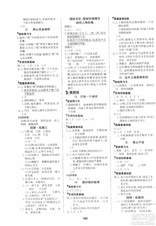 世纪金榜人教版语文六年级上册2019版金榜小博士参考答案