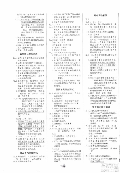 世纪金榜人教版语文六年级上册2019版金榜小博士参考答案 世纪金榜人教版语文六年级上册2019版金榜小博士参考答案