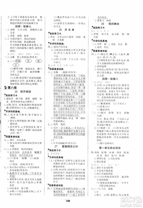 世纪金榜人教版语文六年级上册2019版金榜小博士参考答案 世纪金榜人教版语文六年级上册2019版金榜小博士参考答案