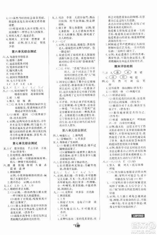 世纪金榜人教版语文六年级上册2019版金榜小博士参考答案 世纪金榜人教版语文六年级上册2019版金榜小博士参考答案