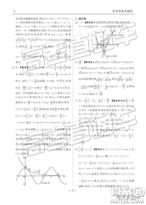 博雅闻道衡水金卷2018-2019年度高三第三次联合质量测评文数试卷及答案解析