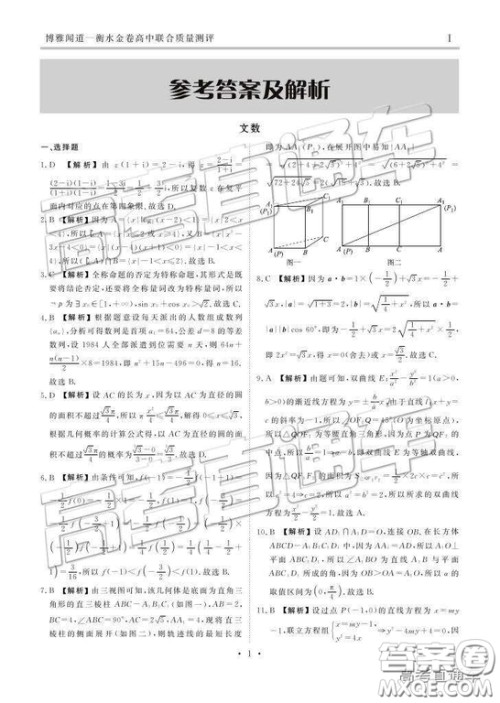 博雅闻道衡水金卷2018-2019年度高三第三次联合质量测评文数试卷及答案解析