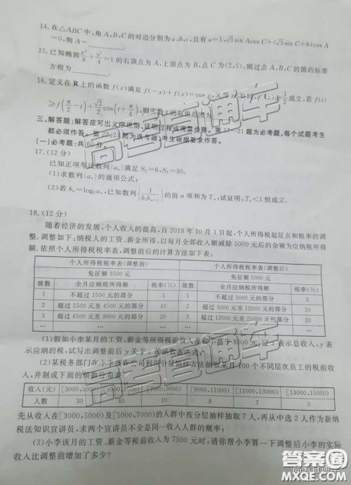 博雅闻道衡水金卷2018-2019年度高三第三次联合质量测评文数试卷及答案解析