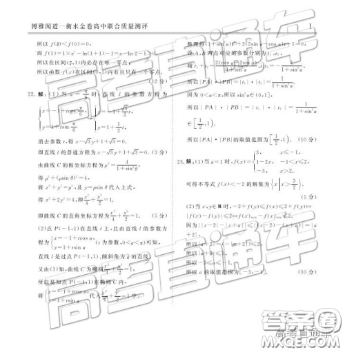 博雅闻道衡水金卷2018-2019年度高三第三次联合质量测评文数试卷及答案解析