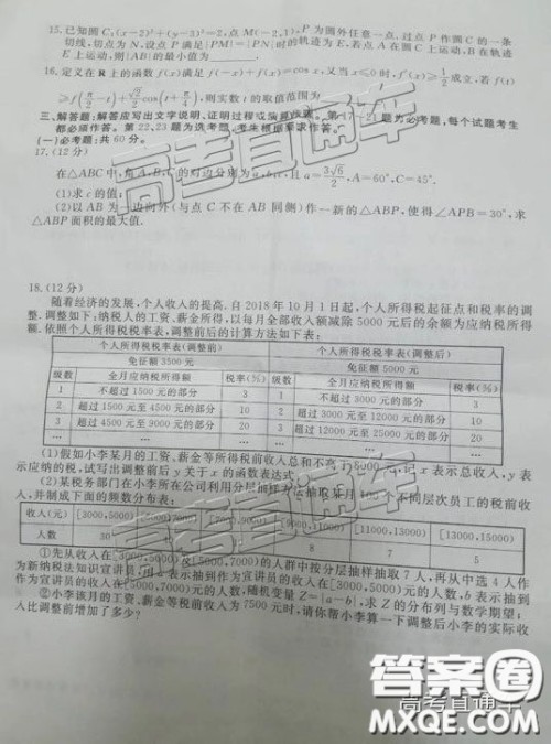 博雅闻道衡水金卷2018-2019年度高三第三次联合质量测评理数试卷及答案