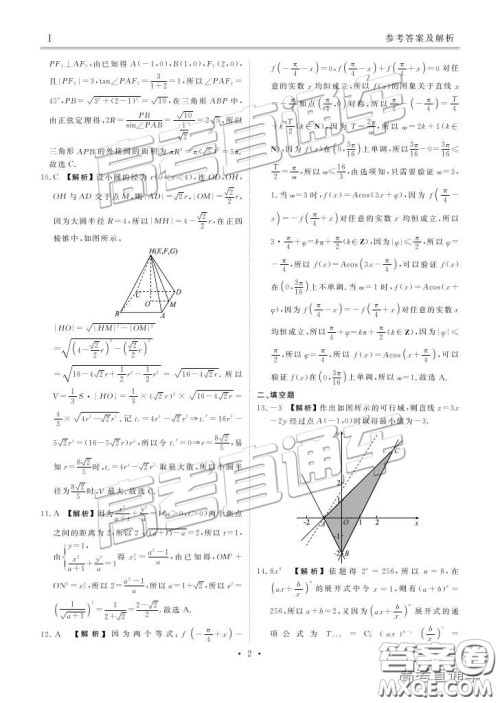 博雅闻道衡水金卷2018-2019年度高三第三次联合质量测评理数试卷及答案