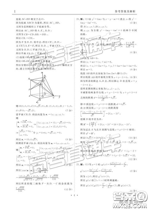 博雅闻道衡水金卷2018-2019年度高三第三次联合质量测评理数试卷及答案