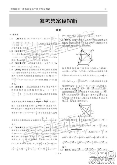 博雅闻道衡水金卷2018-2019年度高三第三次联合质量测评理数试卷及答案