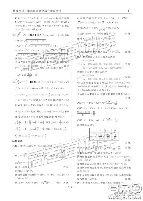 博雅闻道衡水金卷2018-2019年度高三第三次联合质量测评理数试卷及答案