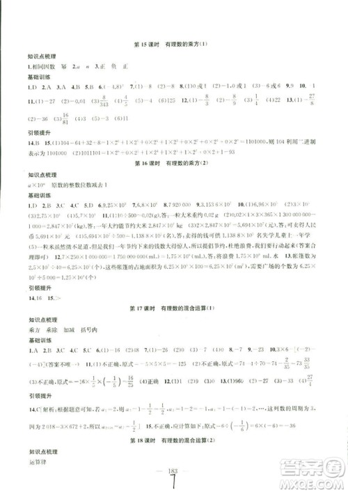 9787567200906国标江苏版2018秋正版金钥匙1+1课时作业+目标检测数学七年级上册答案