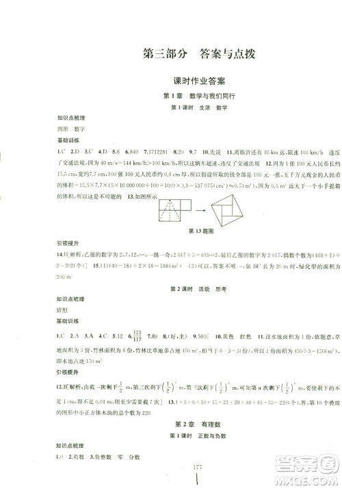 9787567200906国标江苏版2018秋正版金钥匙1+1课时作业+目标检测数学七年级上册答案