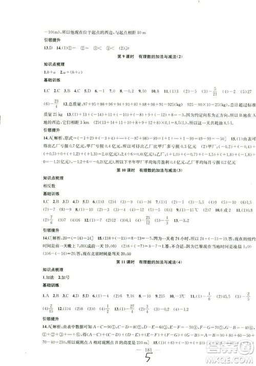 9787567200906国标江苏版2018秋正版金钥匙1+1课时作业+目标检测数学七年级上册答案 9787567200906国标江苏版2018秋正版金钥匙1+1课时作业+目标检测数学七年级上册答案