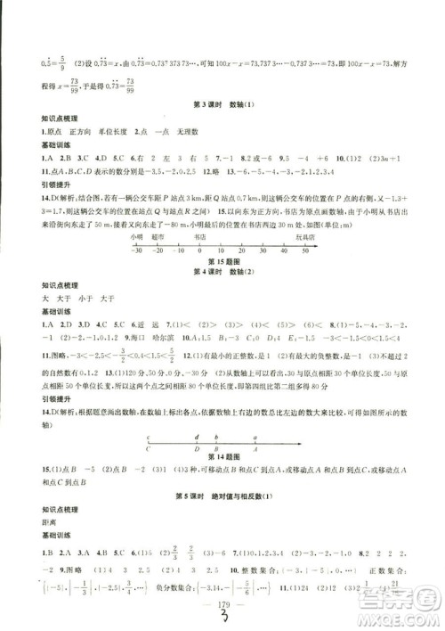 9787567200906国标江苏版2018秋正版金钥匙1+1课时作业+目标检测数学七年级上册答案