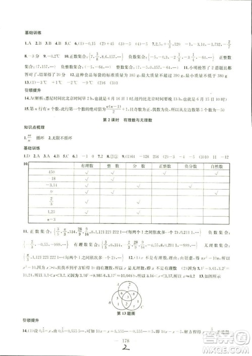 9787567200906国标江苏版2018秋正版金钥匙1+1课时作业+目标检测数学七年级上册答案