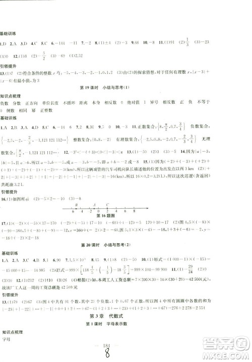 9787567200906国标江苏版2018秋正版金钥匙1+1课时作业+目标检测数学七年级上册答案