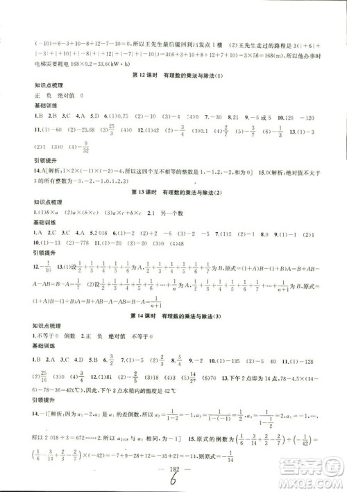 9787567200906国标江苏版2018秋正版金钥匙1+1课时作业+目标检测数学七年级上册答案