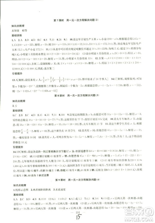 9787567200906国标江苏版2018秋正版金钥匙1+1课时作业+目标检测数学七年级上册答案 9787567200906国标江苏版2018秋正版金钥匙1+1课时作业+目标检测数学七年级上册答案