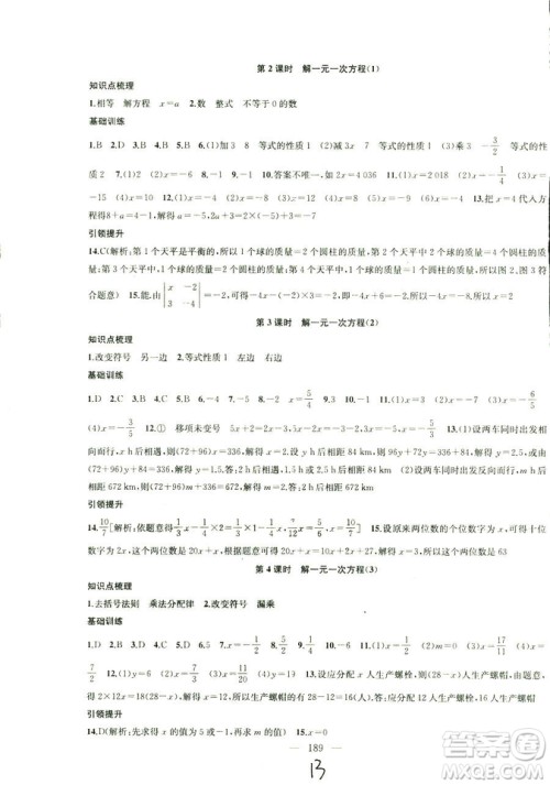 9787567200906国标江苏版2018秋正版金钥匙1+1课时作业+目标检测数学七年级上册答案