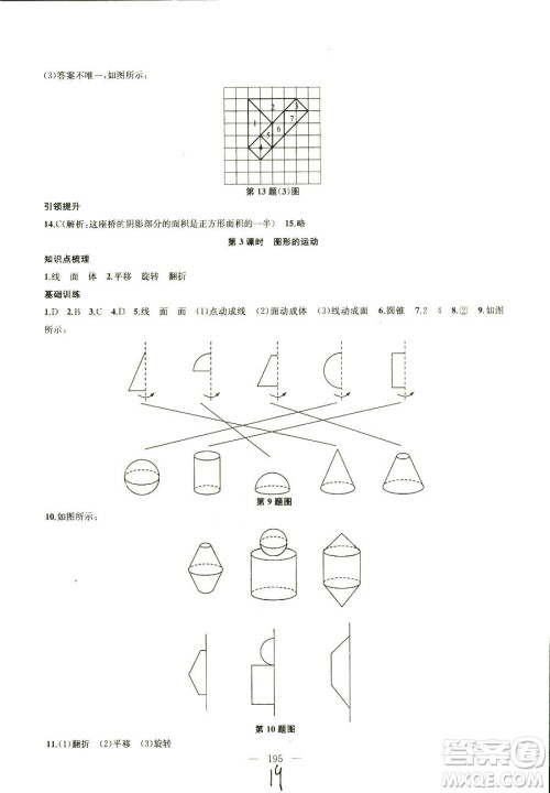 9787567200906国标江苏版2018秋正版金钥匙1+1课时作业+目标检测数学七年级上册答案