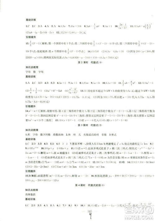 9787567200906国标江苏版2018秋正版金钥匙1+1课时作业+目标检测数学七年级上册答案