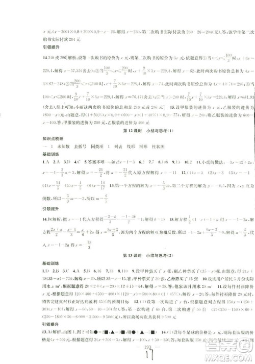 9787567200906国标江苏版2018秋正版金钥匙1+1课时作业+目标检测数学七年级上册答案 9787567200906国标江苏版2018秋正版金钥匙1+1课时作业+目标检测数学七年级上册答案